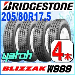 2023年最新】205/80R17.5の人気アイテム - メルカリ