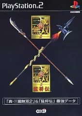 【中古】PS2ソフト 「真・三國無双2」＆「猛将伝」 最強データ