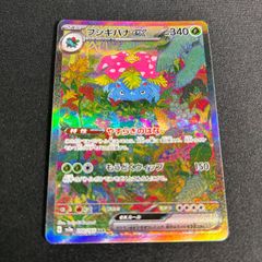 フシギバナex SAR SV2a 200/165 ポケモンカード151 - メルカリ