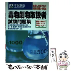 2025年最新】毒物劇物取扱者 試験問題集の人気アイテム - メルカリ