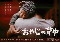 おやじの背中 2(第3話、第4話)【邦画 中古 DVD】レンタル落ち