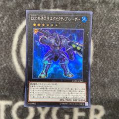 遊戯王　DDD怒濤大王エグゼクティブシーザー　スーパー1枚