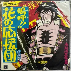 嗚呼花の応援団　全巻＋おまけ 嗚呼花の応援団 全巻＋おまけ 嗚呼!花の応援団 【コミックセット】 |