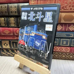 ３１．寝台列車北斗星 グッズセット 寝台特急北斗星35周年記念金銀セット