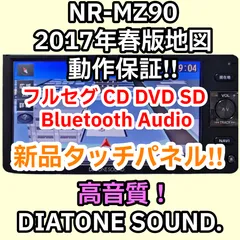 ダイヤトーンサウンドナビ NR-MZ90PREMI 高音質カーナビ 中古 ダイヤトーンサウンドナビ NR-MZ90PREMI 高音質カーナビ 中古
