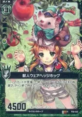 【中古】ゼクス P08-025：獣人ウェアヘッジホッグ