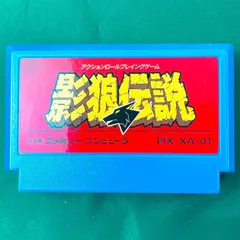 2024年最新】影狼伝説の人気アイテム - メルカリ