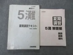 2023年最新】日能研 灘特進の人気アイテム - メルカリ