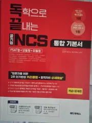 公企業 NCS ユニファイド 基本書