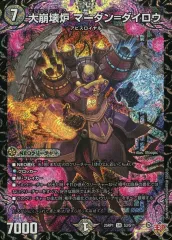 デュエルマスターズ 大崩壊炉 マーダン=ダイロウ 大崩壊炉 マーダン=ダイロウ(DM25RP1 S3/S11) | デュエル