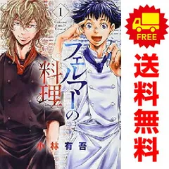 アオアシ 1-32巻 フェルマーの料理 1-4巻 全36冊 アオアシ 1-32巻 フェルマーの料理 1-4巻 全36冊 フェルマーの料理（