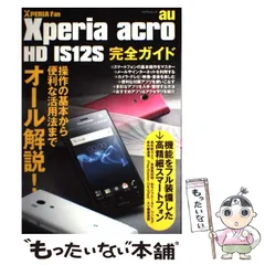 【未使用保管】 Sony Ericsson SOI12SKA IS12S へ3 2026年最新】au xperia is12sの人気アイテム - メルカリ