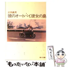 2024年最新】彼のオートバイ彼女の島の人気アイテム - メルカリ