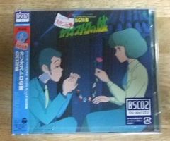 v1240[신품 미개봉 Blu-spec CD 2]루팡 3세 카리오스트로의 성 오리지날·사운드트랙 BGM집 음악:오노 유지☆N
