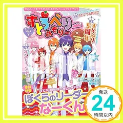 すとろべりーめもりー vol.7 (STPR BOOKS) [Jun 04， 2021] 総編集長 ななもり。 企画・プロデュース すとぷり すとめもぶっく編集部_02