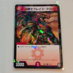 凶戦士ブレイズ・クロー.P-C.sd14.13/15.状態:A.火文明.1.クリーチャー.シングルカード.デュエマ】のサムネイル