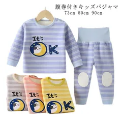 キッズ 腹巻付きパジャマ ベビー ルームウェア 厚手 上下セット 綿70％ 子供服 トップス*ボトムス 2点セット プルオーバー 男の子 女の子 秋 冬 下着 肌着 秋春 寝間着 お昼寝 ナイトウェア#wxn03163