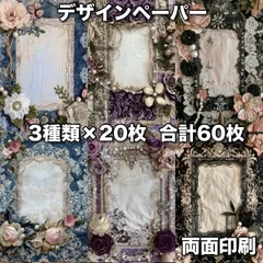 【7月/月末SALE♡紫8】デザインペーパー/コラージュシート45枚888円 7月/月末SALE♡紫8】デザインペーパー/コラージュシート45