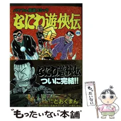 2024年最新】なにわ遊侠伝の人気アイテム - メルカリ