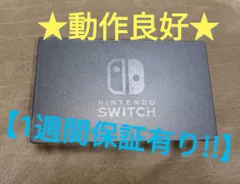 ニンテンドースイッチドック  A【1週間保証有り!!!!】