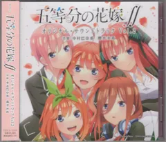 アニメCD 五等分の花嫁∬ オリジナル・サウンドトラック Vol.2