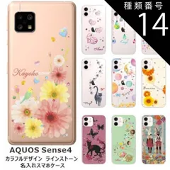 種類14:1415　星の王子様 AQUOS Sense4 アクオスセンス4 SH-41A A003SH らふら 名入れ スマホケース ラインストーン カラフルプリント