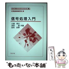 2024年最新】計測自動制御学会の人気アイテム - メルカリ