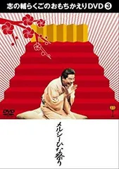 2025年最新】志の輔らくご dvdの人気アイテム - メルカリ