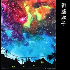 星空とNYの風景画 原画 絵画 27.3×22cm キャンバス 現代アート - メルカリ