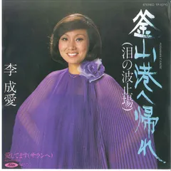 てらお章宏小さな酒場釜山港へ帰れ幻ツチノコ級レコード!!!!