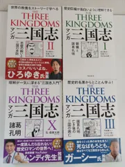 2023年最新】三国志 three kingdomsの人気アイテム - メルカリ