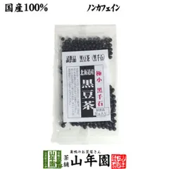 黒豆茶 国産 送料無料 黒千石 ダイエット黒豆茶 30gサンプル 試供品 極小粒 送料無料 食べられる黒豆茶 安心安全の黒豆茶 黒千石大豆 還暦祝い 男性 父の日 御中元 2026 プチギフト お茶 ギフト プレゼント 内祝い 香典返し クロマメ くろまめのサムネイル