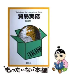 2023年最新】貿易実務の本の人気アイテム - メルカリ