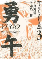 勇午　合計31巻セット　送料無料 楽天市場】勇午 全巻（本・雑誌・コミック）の通販
