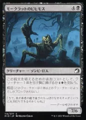 【中古】マジックザギャザリング 114/277[C]：【MID】モークラットのビヒモス/Morkrut Behemoth