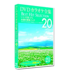 2024年最新】DVDカラオケ全集 Best Hit Selection 100 VOL.2 DKLK-1002名曲 昭和 歌謡曲の人気アイテム -  メルカリ
