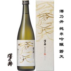 澤乃井 蒼天 720ml 東京都 青梅市 小澤酒造 日本酒 地酒 お酒 日本名門酒会