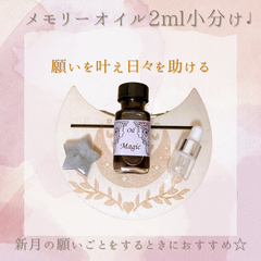 浄化ブレンド☆魔法の小瓶2mlメモリーオイル原液（チャームとスポイド付き） 2d918e7795dc04c8968db225f120b8