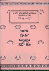東京漫画社 書店配布 アンソロジー ギョーザ) TOKYOMANGASHA WINTER FAIR 2021