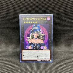 遊戯王 ブラックマジシャン(SPECIAL ILLUST Ver) ウルトラレア ブラックマジシャン(当選通知書付き、ダンボールなし)【ウルトラ