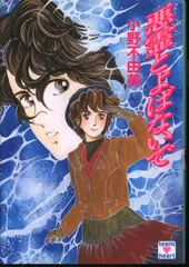 2025年最新】小野不由美 悪霊の人気アイテム - メルカリ 2025年最新】小野不由美 悪霊の人気アイテム - メルカリ