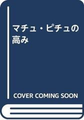 天の高みへ NEL PIÙ ALTO DEI CIELI! DVD - メルカリ