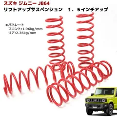 2026年最新】jb64 サスペンション 純正の人気アイテム - メルカリ