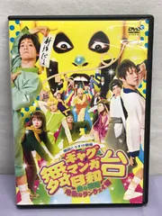 2025年最新】舞台 増田こうすけ劇場 ギャグマンガ日和 〜奥の