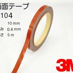 3M両面テープ　7104 幅10mm 5m巻のサムネイル