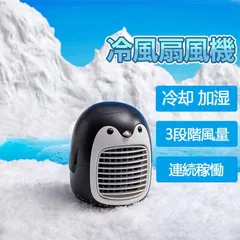 扇風機 強風 卓上扇風機 可愛い カワイイ 冷却 ファン USB ペンギン 充電式 ポータブル ３段階風量調節 卓上 軽量 熱中症予防 暑さ対策 あつさ対策 母の日