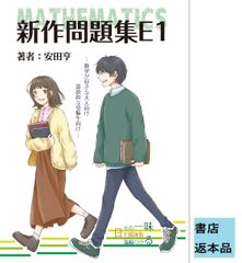 【書店返本】新作問題集E1　(ホクソム)