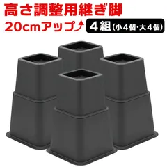 8個セット 2段階調整可能 継ぎ脚 延長脚 アジャスター10cm15cm角形 デスク テーブル 作業台 ソファ 机 ベッド用 こたつ 高さ調整脚 継ぎ足し 家具用脚 ベッドの高さをあげる足 高さ調節 継ぎ足 テーブル脚台 耐荷重量500kgのサムネイル