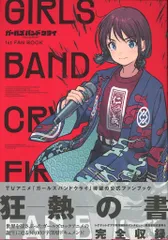 2025年最新】girls band cry ファンブックの人気アイテム - メルカリ