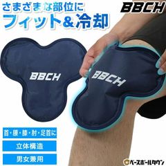 【新品未使用】野球 マルチボディアイシング 膝 肩 首 冷却 保冷 ジェルパック 多用途 再利用可能 急冷グッズ クールダウン用ケア用品 関節ケア スポーツ後 冷やす 腰用 肘用 膝用 足首用 首用 パック リハビリ用 部活 トレーニング後